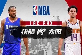 开云娱乐网站 -风云突变洛杉矶快船国际比赛日回应争议，法国杯版图或变，质疑声仍在，细节决定成败的简单介绍
